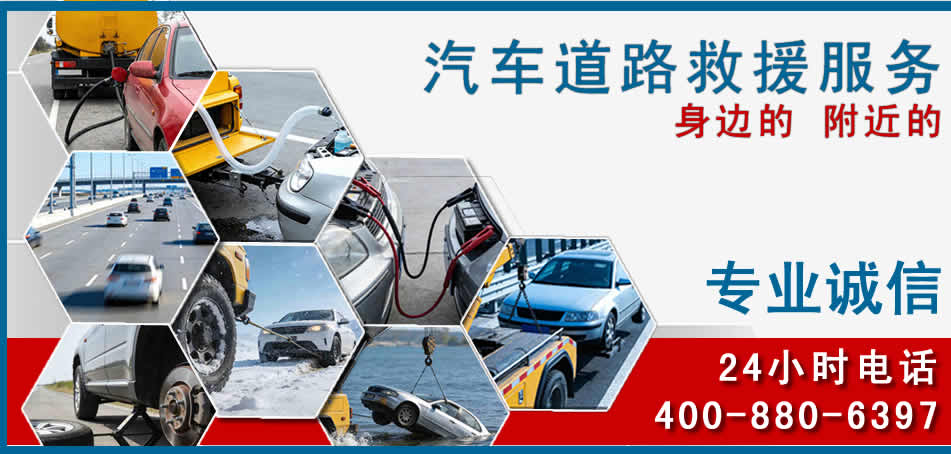 二连浩特汽车道路救援